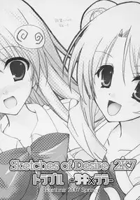 (COMIC1☆01) [HarthNir (Misakura Nankotsu)] Sketches of Desire 2K7 Trouble - Saki x Lala - (To LOVE-Ru)