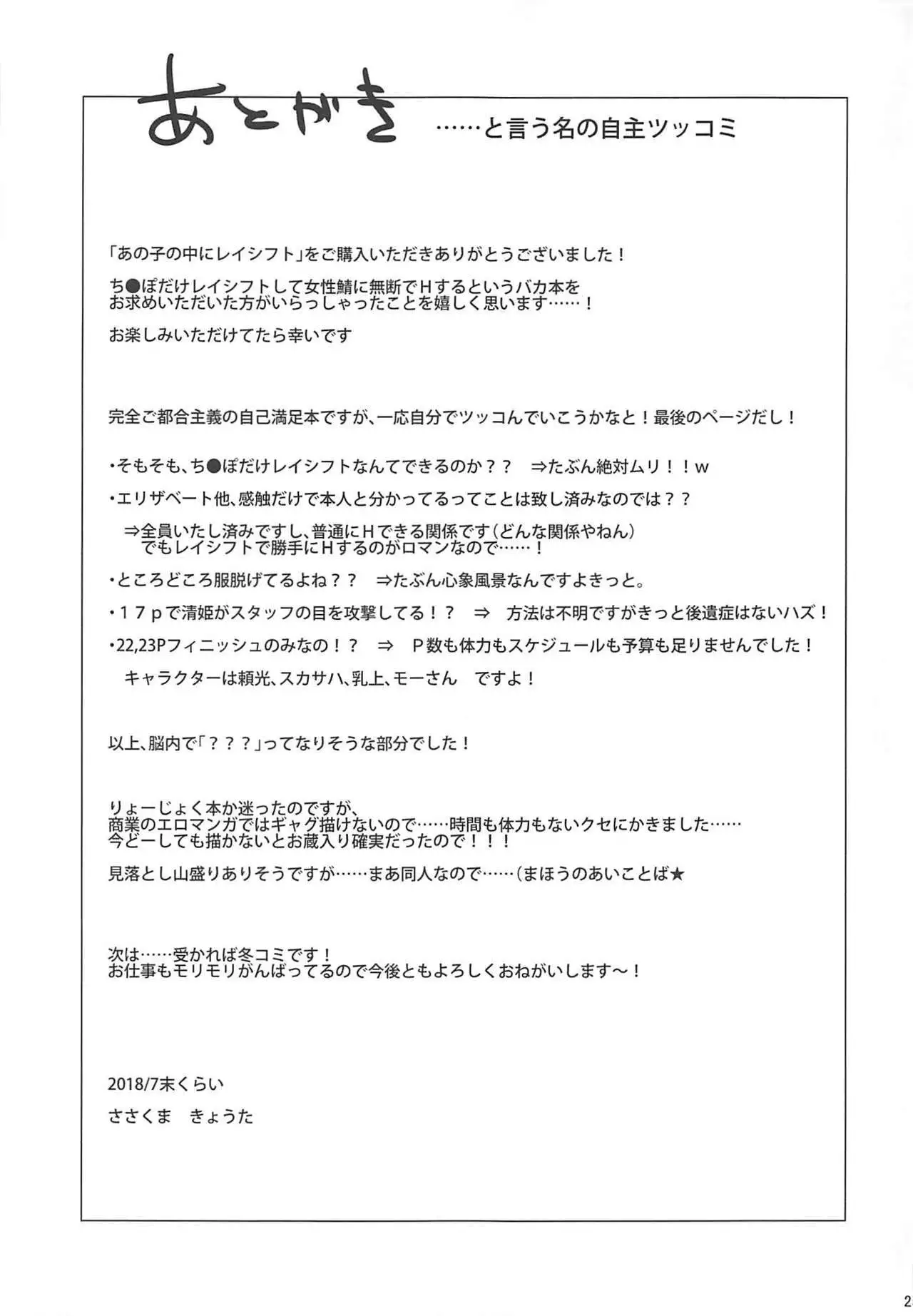 Anoko no Naka ni Rayshift