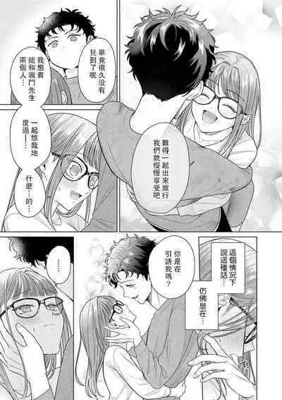 Yuunou Engineer ni wa Ura no Kao ga Aru Watashi o Kaihatsu suru Dekiai Step | 能干程序员隐藏的一面 把我“开发”的溺爱步骤 1-10