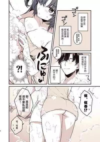 Shower de Yuuka to | 与优香的鸳鸯浴