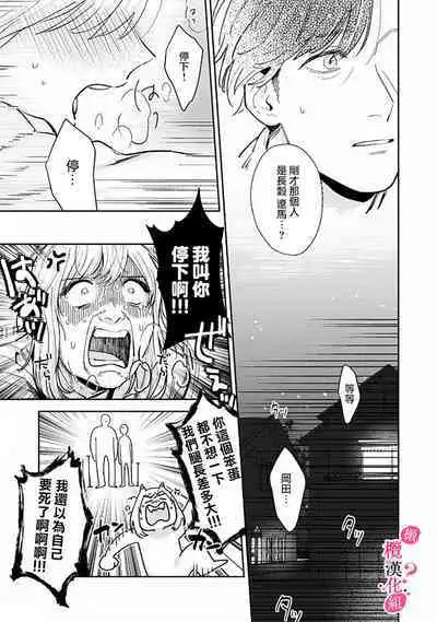 [Enya Maru] Ore no Oppai Sukinan desho?01-04| 你喜欢我的胸对吧? 01-04[Chinese] [橄榄汉化组]