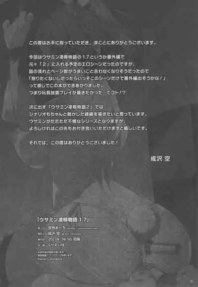 Usamin Ryoujoku Monogatari 1.7