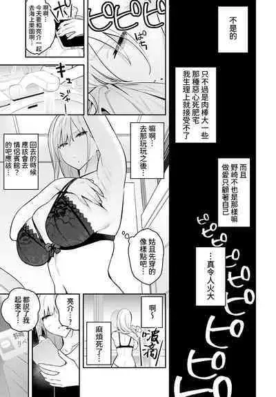 [Enokido] Bijyo to Yajyuu 2nd ~Gyaru to Kimoota~ | 美女与野兽 2nd ~辣妹与恶心宅男~ (COMIC Anthurium 2023-01) [Chinese] [葱鱼个人汉化][战樱个人修图] [Digital]