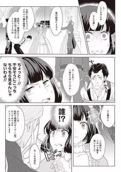 悪役令嬢に転生したけど、破局したはずのカタブツ王太子に溺愛されてます！？ 1-18