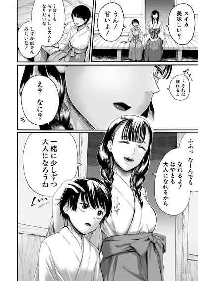 Mijikana Ane Ana to Otouto Bou