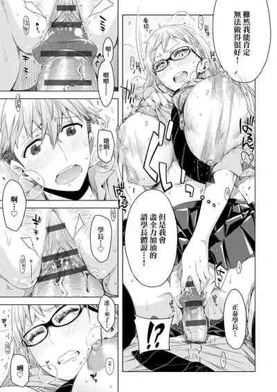 [ED] Tomodachi no Mama ja Iya dakara - I don't want to be friends | 不希望永遠只是朋友關係 [Chinese] [Digital]