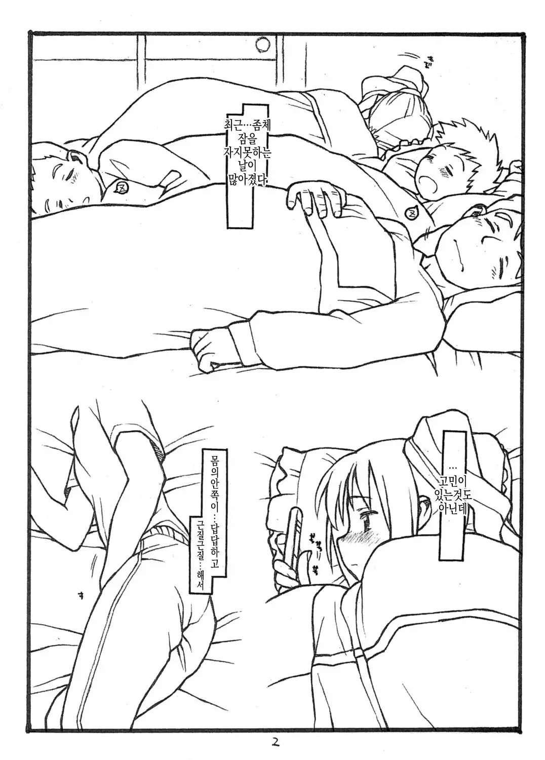 THE iDOL MOLESTER + Omake Bon