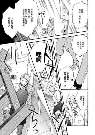 Wakatte Kudasai | 请你明白 Ch. 1-4