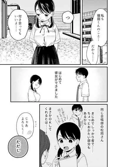 ちぐはぐカノジョ