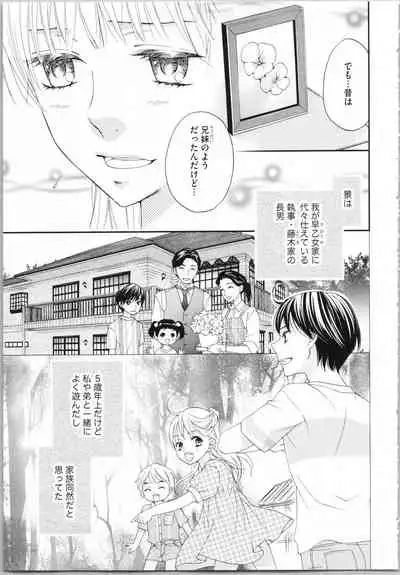 Koori no Shitsuji to Yuuwaku Otome Atsui Yubisaki de Toroke Sasete