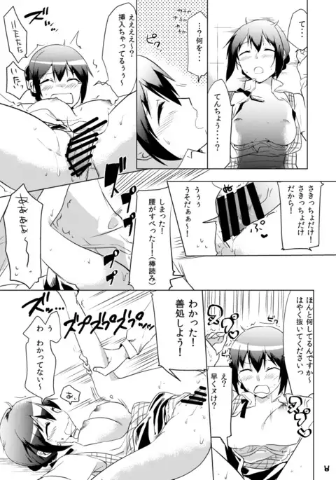 閉店後の常盤さん