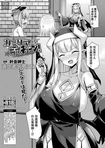 カミサマラブチューン！ 第1-4話