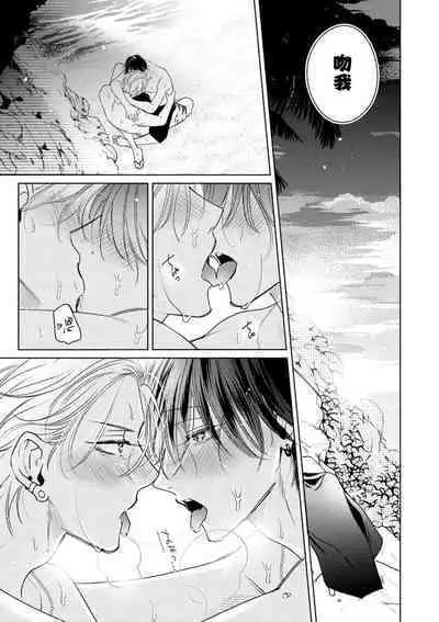 Densetsu no Yarichin VS Teppeki no Shiriana | 传说级炮王vs铁壁屁眼 恋人篇 Ch. 06-09