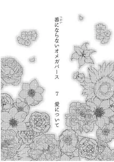 Tsugai ni Naranai Omegaverse