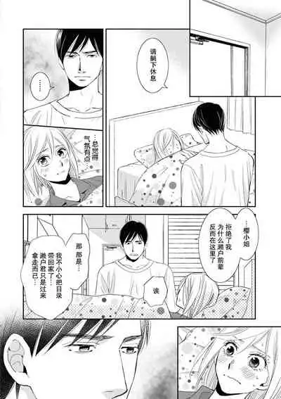 toshiue kanojyo no funare na koi | 年長女友的不習慣的戀愛