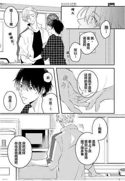 Koi to Seiyoku｜爱恋与性欲