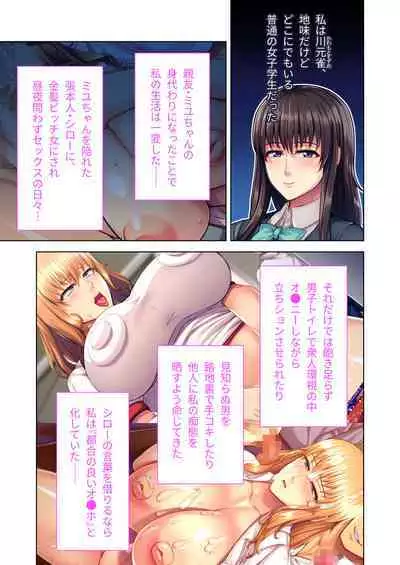 陰キャ優等生のビッチ化計画 ～私が黒ギャルに堕ちたワケ～ モザイクコミック総集編