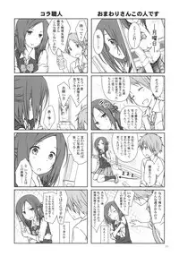 (C86) [Super Flat Lolinitron (Focke Wolf)] "Tomodachi to no Sex." (One Week Friends)