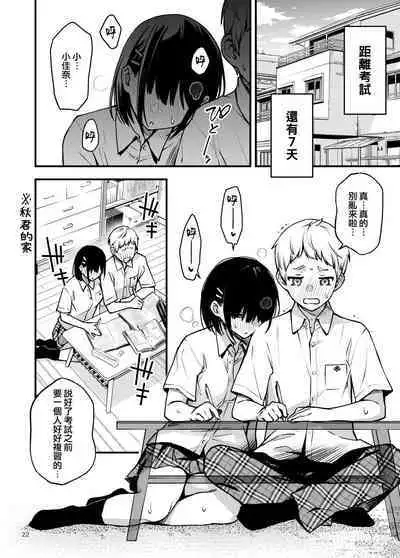 Shojo ga Doutei to no Hatsutaiken de Mezamechau Hanashi 2 | 与处男初体验时觉醒的处女 2 #1-2