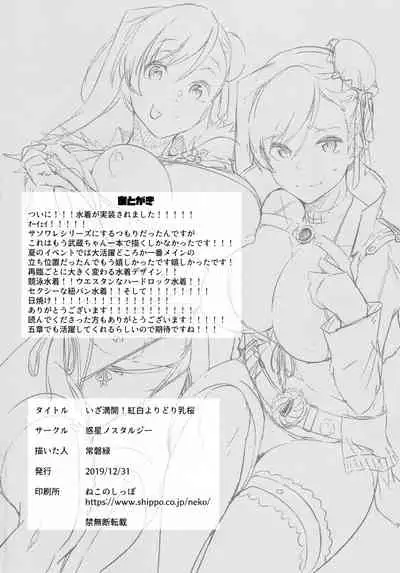 (C97) [Wakusei Nostalgia (Tokiwa Midori)] Iza Mankai! Kouhaku Yoridori Chichi Zakura (Fate/Grand Order) [Chinese] [空中貓製作室 & 不咕鸟汉化组]