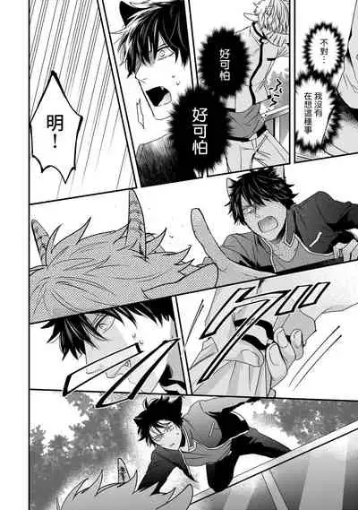 [Tokishiba] Yagi to Ookami no Hatsujou Jijou | 山羊与狼的发情情况 Ch. 1-6+番外1-2 完结 [Chinese] [拾荒者汉化组] [Digital]