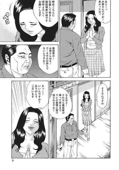 人妻艶熟ものがたり