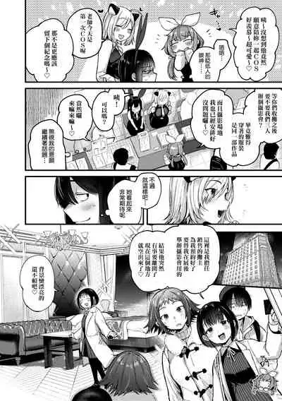 Doujin Sakka wa Cosplay Ecchi no Yume wo Miruka | 同人作家夢想著能夠角色扮演SEX 特裝版