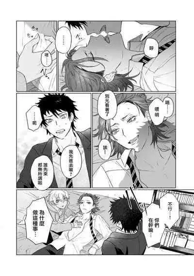 Ai o Shiranai Kyoudai wa | 不懂得爱的兄弟 Ch. 1-2