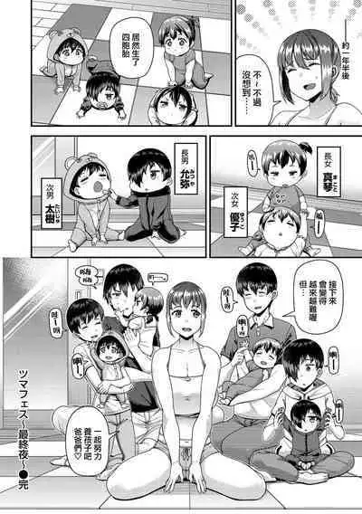 [Satsuki Imonet] Tsuma Fes ~Saishuya~ - Milf Creampie Festival!!! + Postscript (Tsuma Fes ~Aniyome Netorase Kounin Tanetsuke~) [Chinese] [路过的骑士汉化组] [Digital]