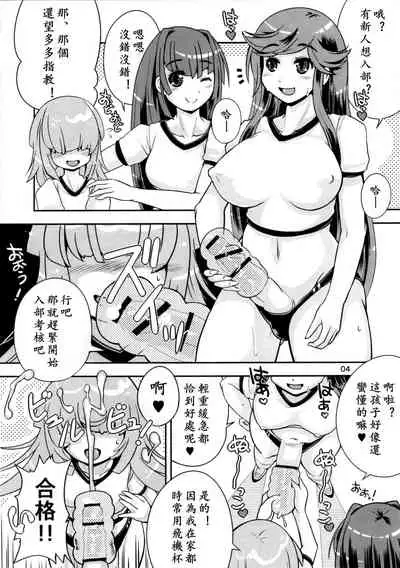 Onaho Kenkyuubu! 1.11 | 飞机杯研究部