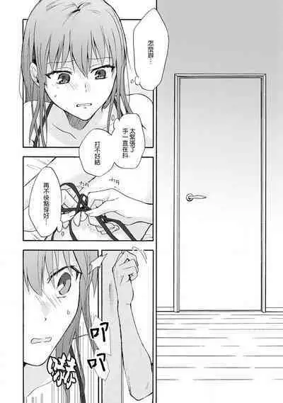 [Na mo naki] Ore ga on'na ni shite yaru yo ~ toshiue kareshi wa, ueteōkami ni naru?~ | 让我将你变成女人吧～年上男友，化身饥渴大野狼？～ 1-9 [Chinese] [莉赛特汉化组]