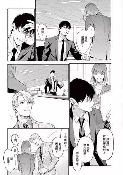 Zetsubou ni Nake | 绝望悲鸣 Ch. 1-6