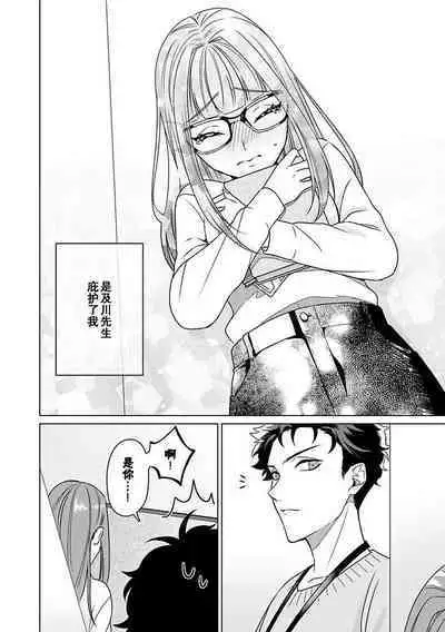 Yuunou Engineer ni wa Ura no Kao ga Aru Watashi o Kaihatsu suru Dekiai Step | 能干程序员隐藏的一面 把我“开发”的溺爱步骤 1-10