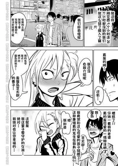 Kinpatsu Yancha-kei na Kanojo to no Kurashikata "Saenai Seinen ga Junjou Yankee to Deatta Sono Hi ni Sex & Kekkon Shichau Ohanashi"