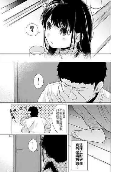 1LDK+JK Ikinari Doukyo? Micchaku!? Hatsu Ecchi!!? | 1LDK+JK 突然間展開同居？ 極度貼近！？初體驗！？ Ch. 18-37