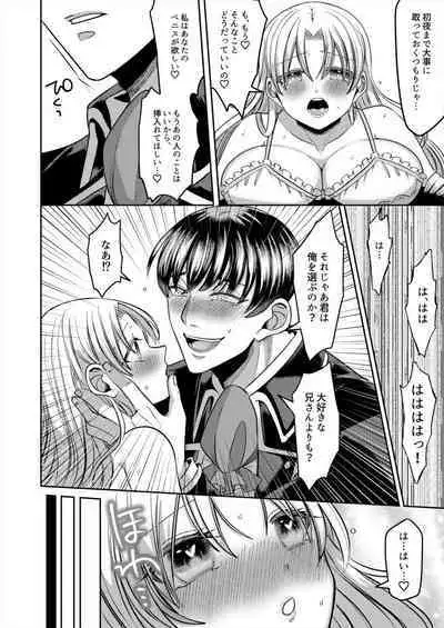 [Aikawa Meruo] Netorare Reijou ~Gitei no Iyarashii Aibu de Iki Kuruu Hanayome~ 1-2