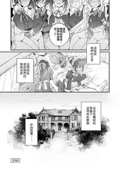 DereMas Moe Moe Maid-san Youkan Harem Gainen