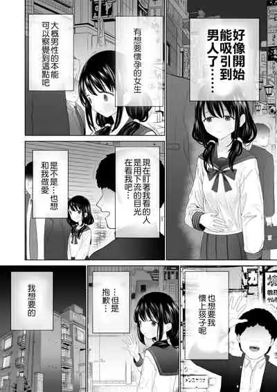 [Mitsume no Mitsumame (Yoikorogashi)] Watashi datte Otoko no Hito o Hikitsuketai 2 [Chinese] [匿名绅士&不咕鸟联合汉化]