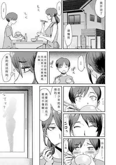 [Kuroiwa Menou] Soukan Syoukougun ~Boku dake no Mesumama~ Ch. 1-3 [Chinese] [縁縁子保护协会汉化]