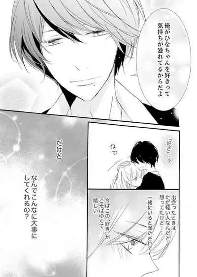 [Karasuma Kanatsu] ズブズブに愛されるから何事かと思ったら、罠でした。 第1-9話