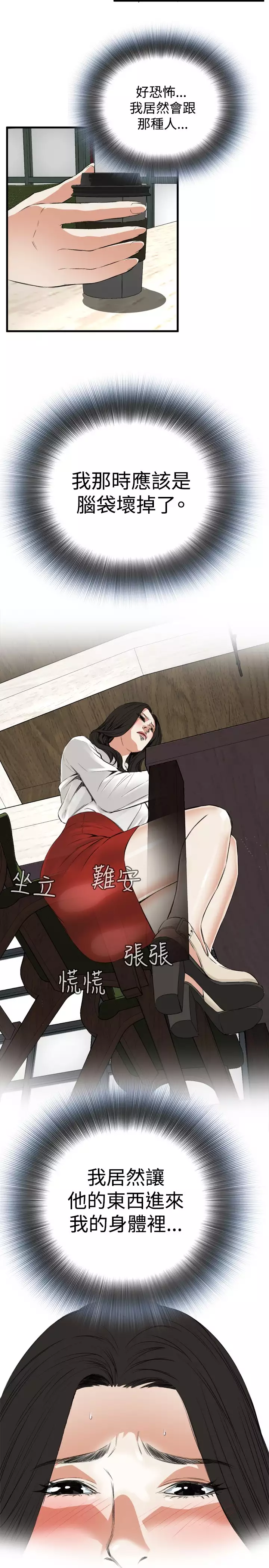Take a Peek 偷窥 Ch.39~54 中文