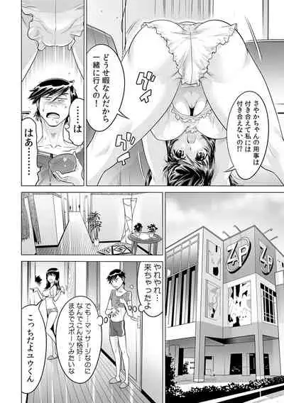 Ukkari Haicchatta!? Itoko to Micchaku Game Chuu