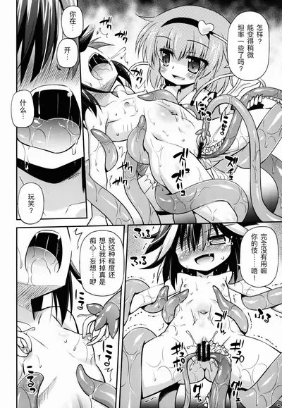 (Reitaisai 12) [Saihate-Kukan (Hino Hino)] Amanojaku no Kowashikata | 将天邪鬼弄坏的方法 (Touhou Project) [Chinese] [当归独活个人汉化]