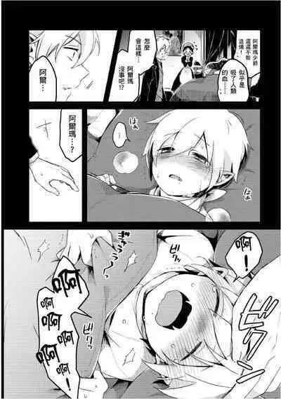 Hiroware Kyuuketsuki no Ecchi na Kenkyuu | 被撿到的吸血鬼的色色研究