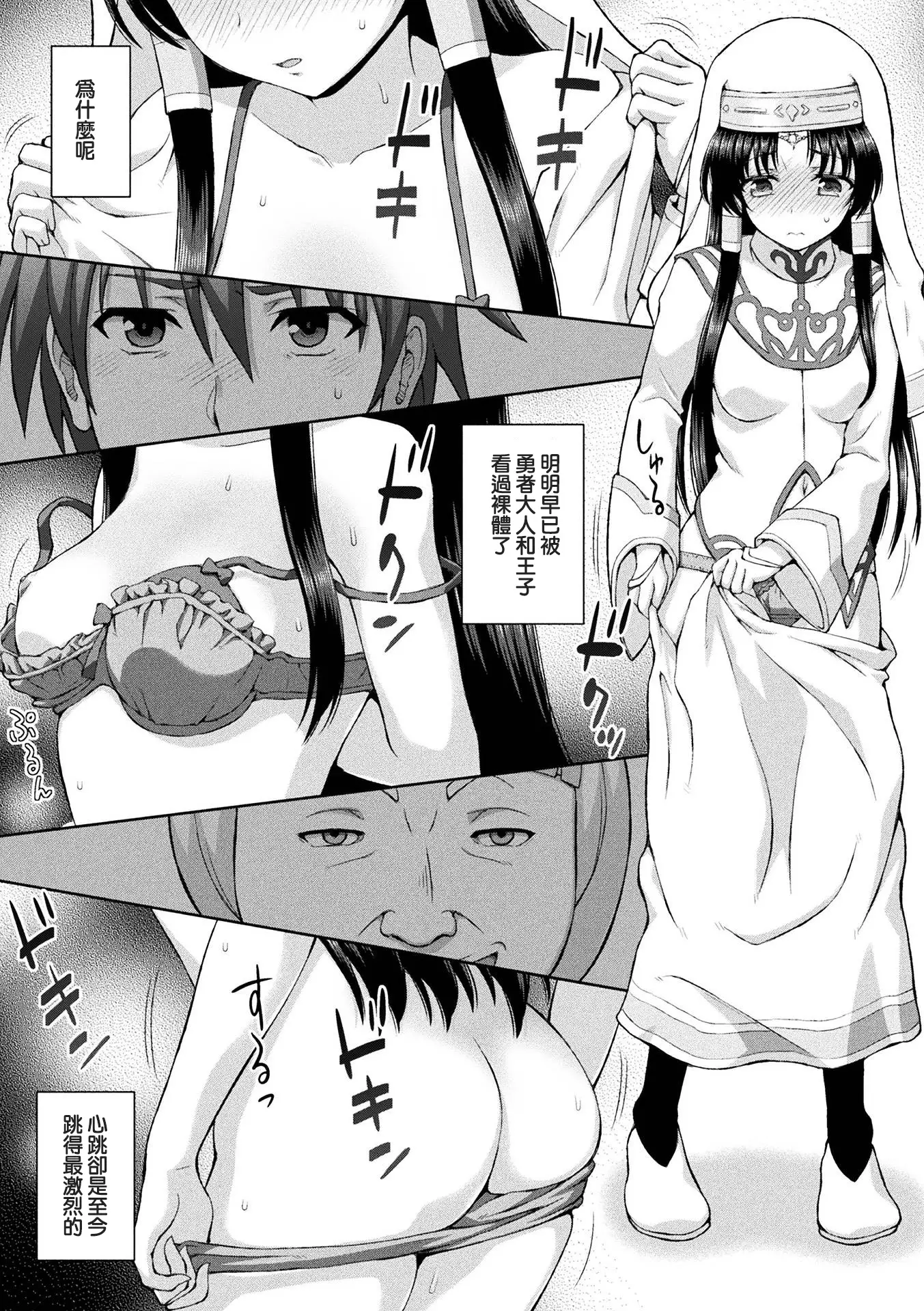 Seijo no Kenshin Ch. 1-5
