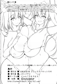 (C94) [Nyankoromochimochi (Kotoba Ai)] Bitch na Tengu no Onee-chan to Ikenai Natsuyasumi (Touhou Project) [Chinese] [不想援交就快去漢化]