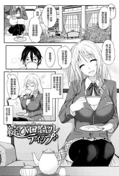 Fumajime ni Uraraka - Insincere Serenity