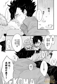 (C87) [BUNBUKU (Chagama)] Yoyuu ga Nai! | 無法從容! (Haikyuu!!) [Chinese] [HAKTsuki漢化組]