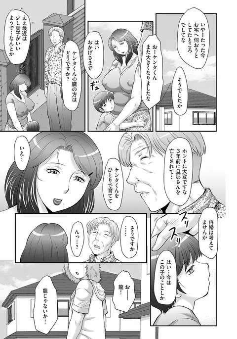 Seieki benjo mibōjin Shinobu Ch. 01