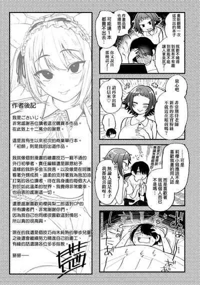 [Gosaiji] Doujin Sakka wa Cosplay Ecchi no Yume wo Miruka | 同人作家夢想著能夠角色扮演SEX 特裝版 [Chinese] [Digital]